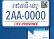 Cambodia’s 2AA-0000 plates: Sleek, city-province styled—customize your ride’s unique mark easily online.