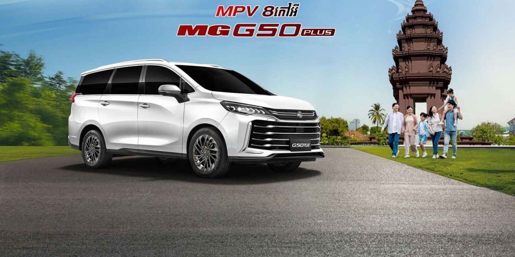 MG G50 models available for sale in Cambodia
